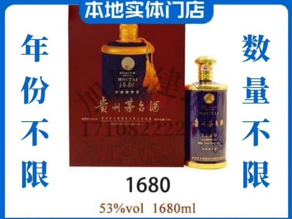 ​鸡西密山市回收1680茅台酒空瓶子